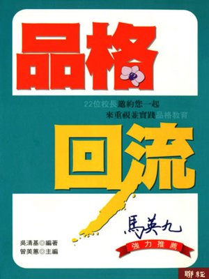 cover image of 品格回流